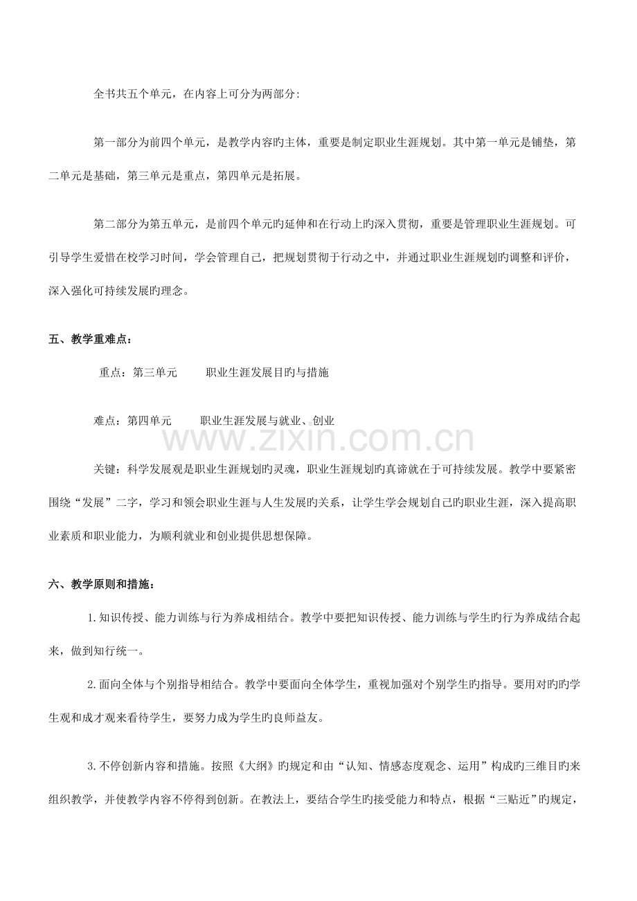 职业生涯规划教学计划.doc_第2页