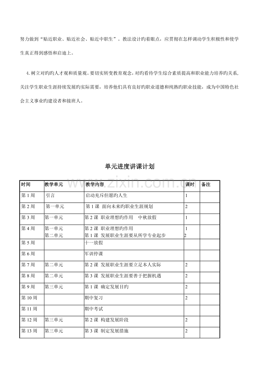 职业生涯规划教学计划.doc_第3页