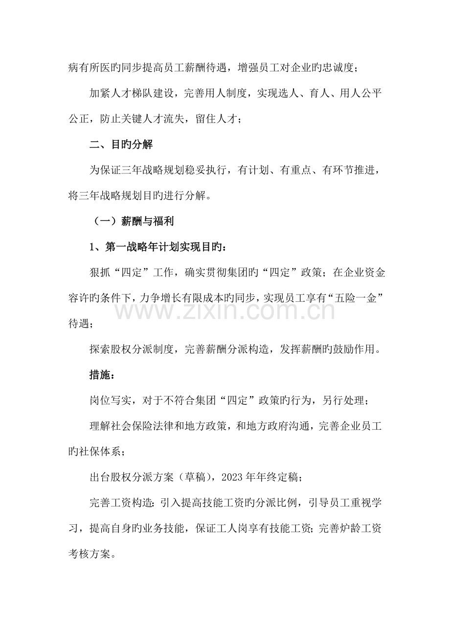 人力资源系统三年战略规划.doc_第2页