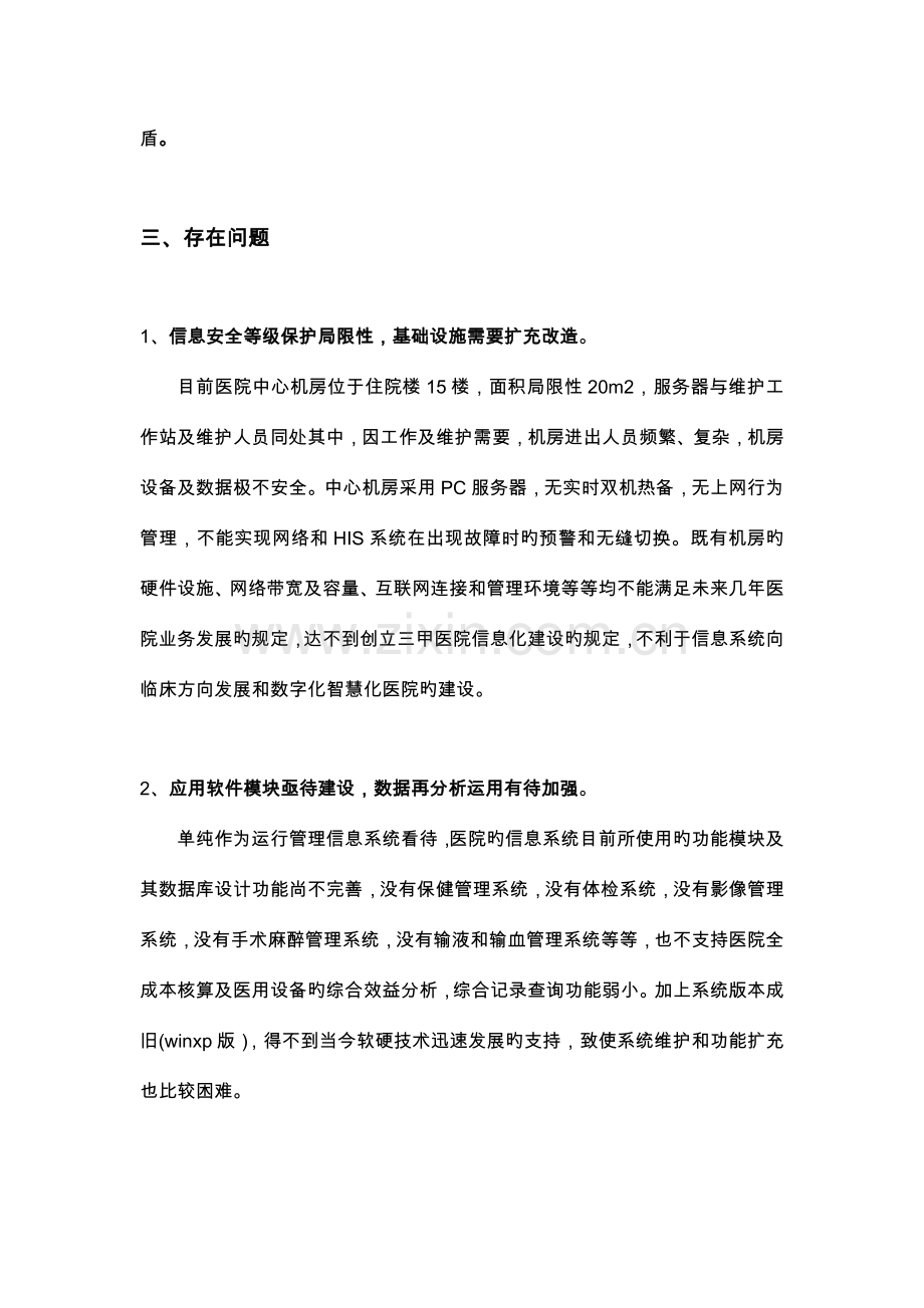 医院信息科发展规划.docx_第2页