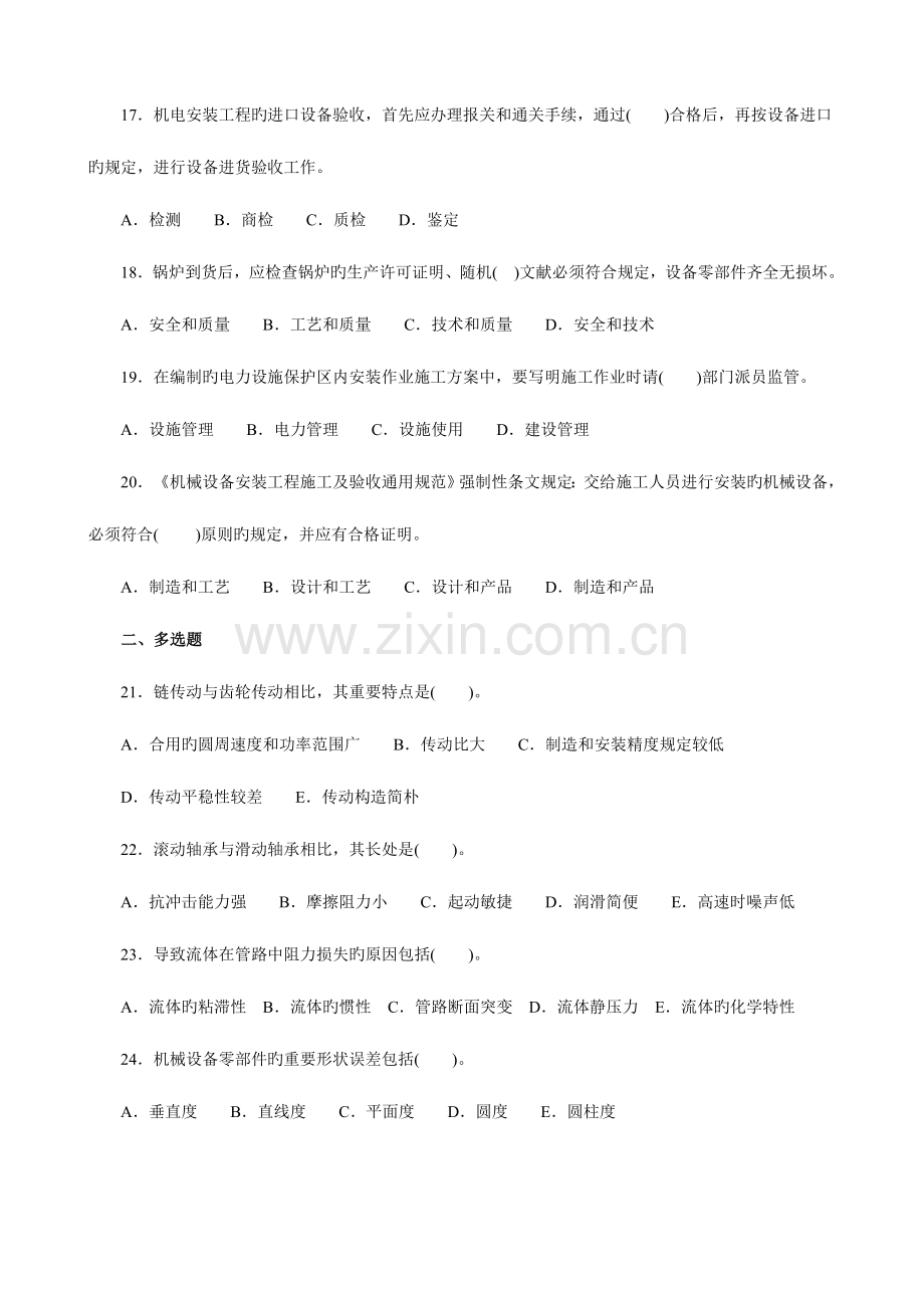 2023年一级建造师机电实务真题带答案.doc_第3页