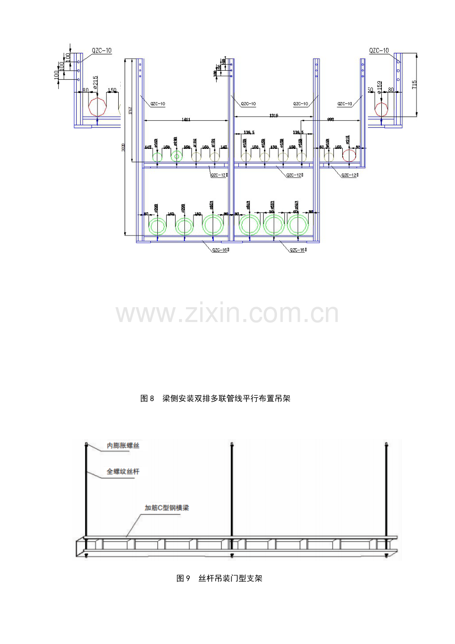 成品C型钢组合式支吊架安装施工工法.doc_第3页