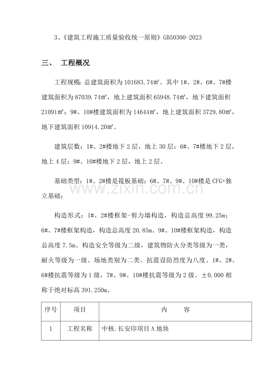 对拉螺杆孔封堵方案.docx_第3页