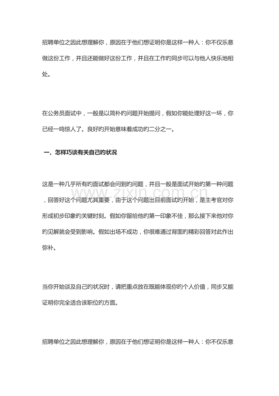 2023年公务员面试问题回答技巧.doc_第1页