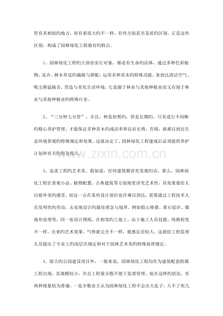 园林绿化工程的特点及监理的思考发展与协调.doc_第2页