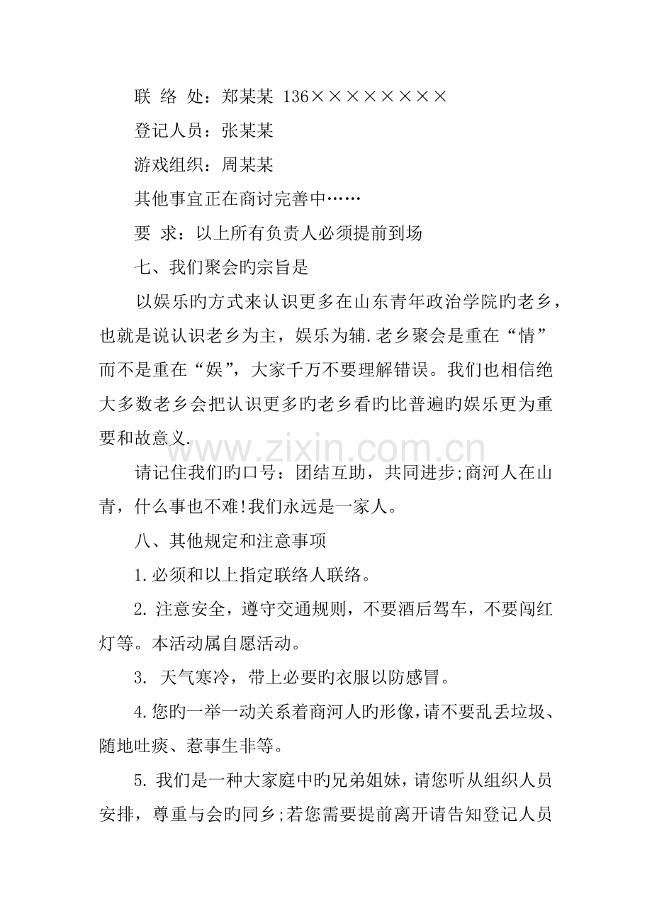 年老乡联谊活动策划书.docx_第3页