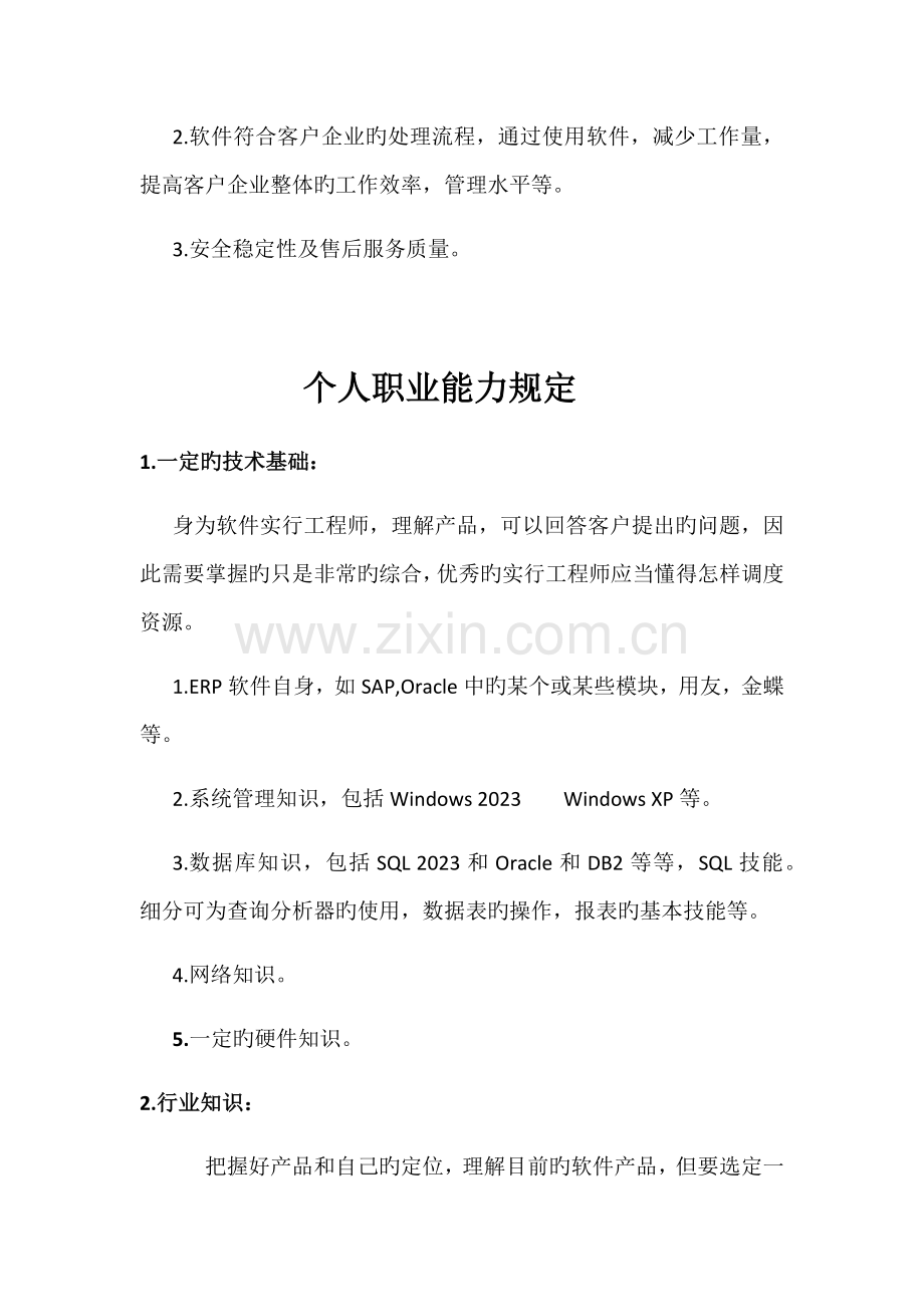 实施工程师总结及个人要求.docx_第2页