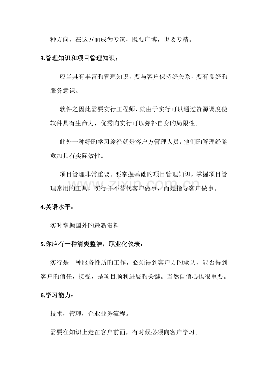 实施工程师总结及个人要求.docx_第3页