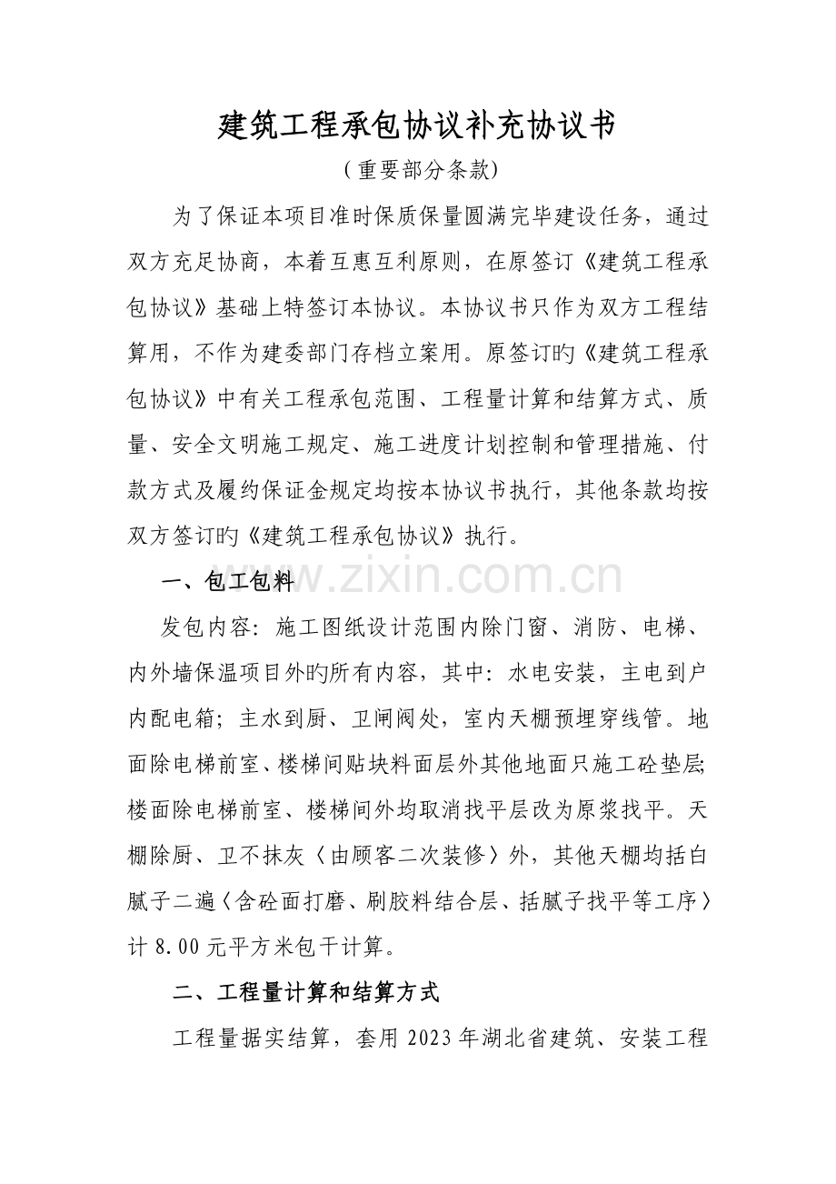 房地产开发建筑工程发包方案.doc_第1页