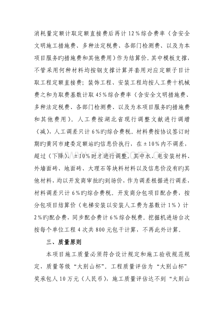 房地产开发建筑工程发包方案.doc_第2页