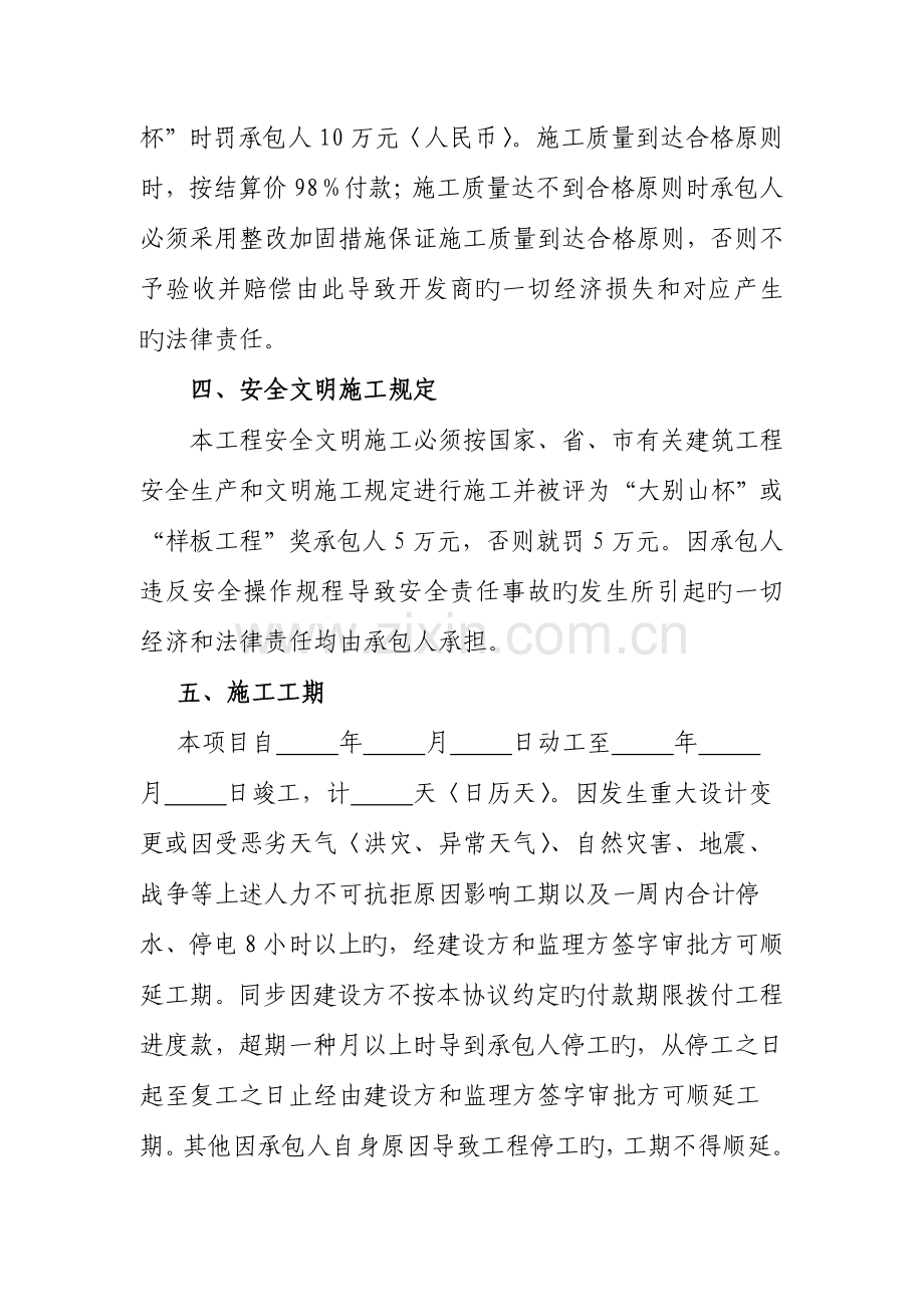 房地产开发建筑工程发包方案.doc_第3页