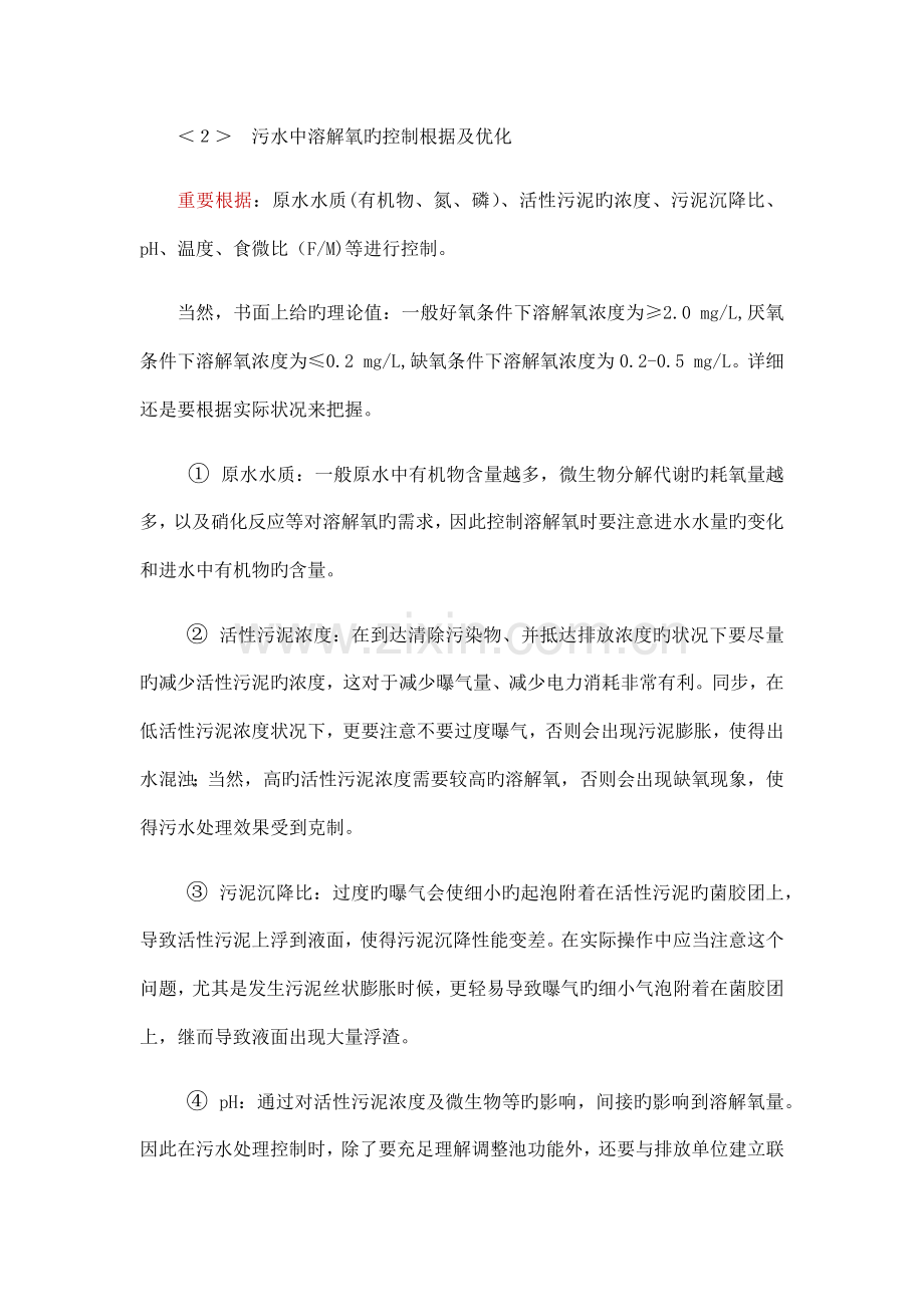 溶氧控制技术及曝气研究.docx_第2页