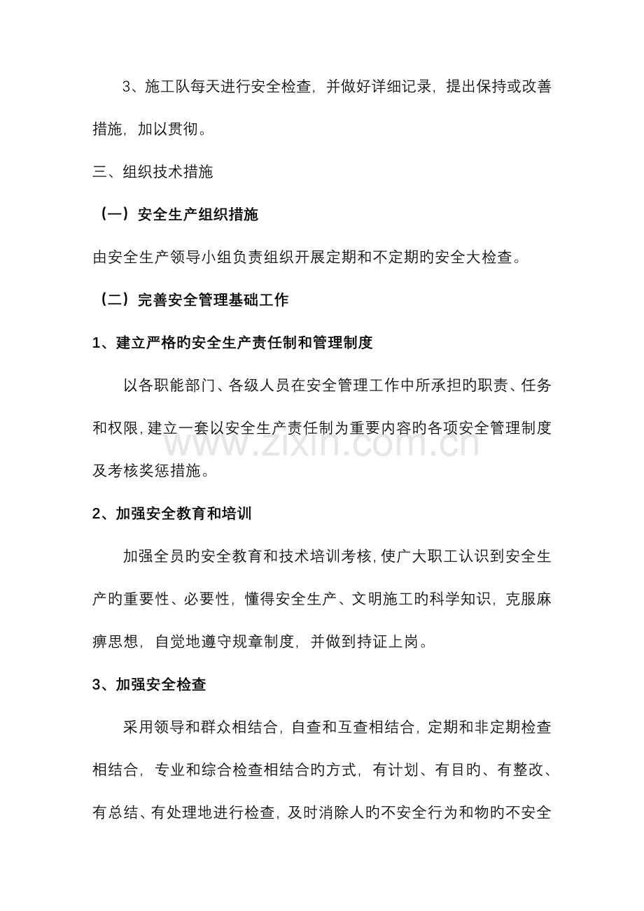 钢管桩施工安全专项方案.doc_第2页