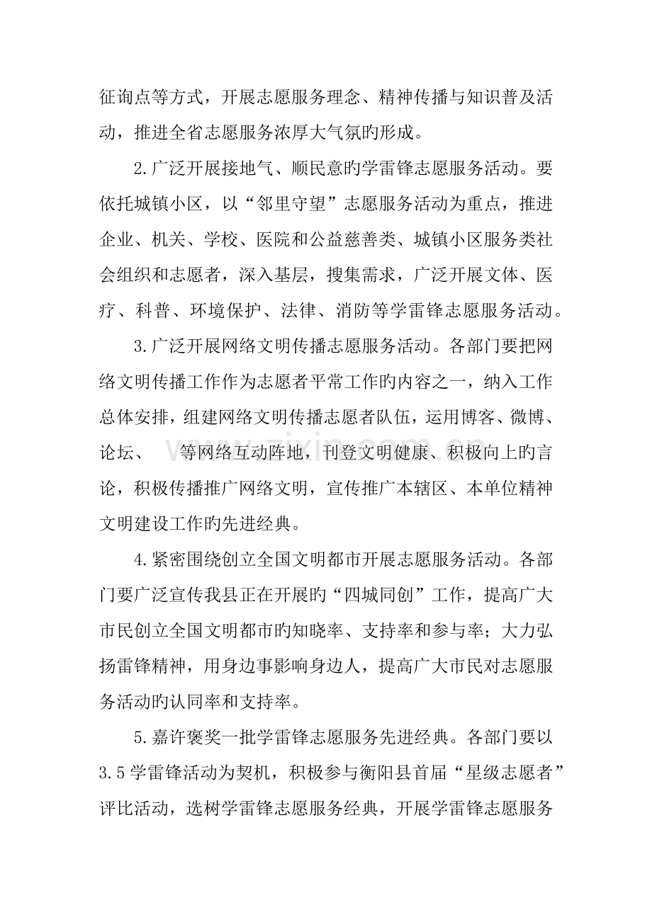 学雷锋志愿服务主题宣传与实践活动方案.docx_第2页