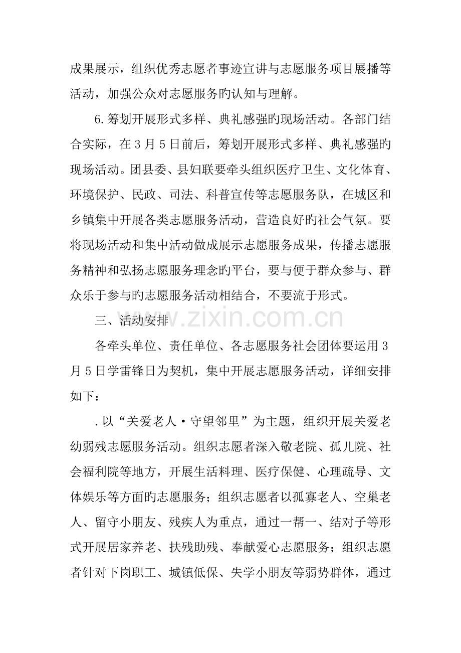 学雷锋志愿服务主题宣传与实践活动方案.docx_第3页