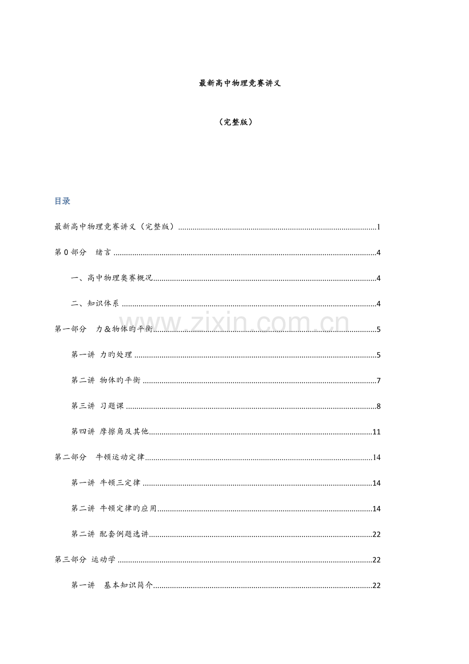 2023年高中物理竞赛讲义完整版.doc_第1页