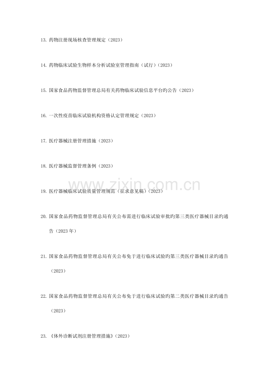 国内药物临床试验法规与技术规范.doc_第2页