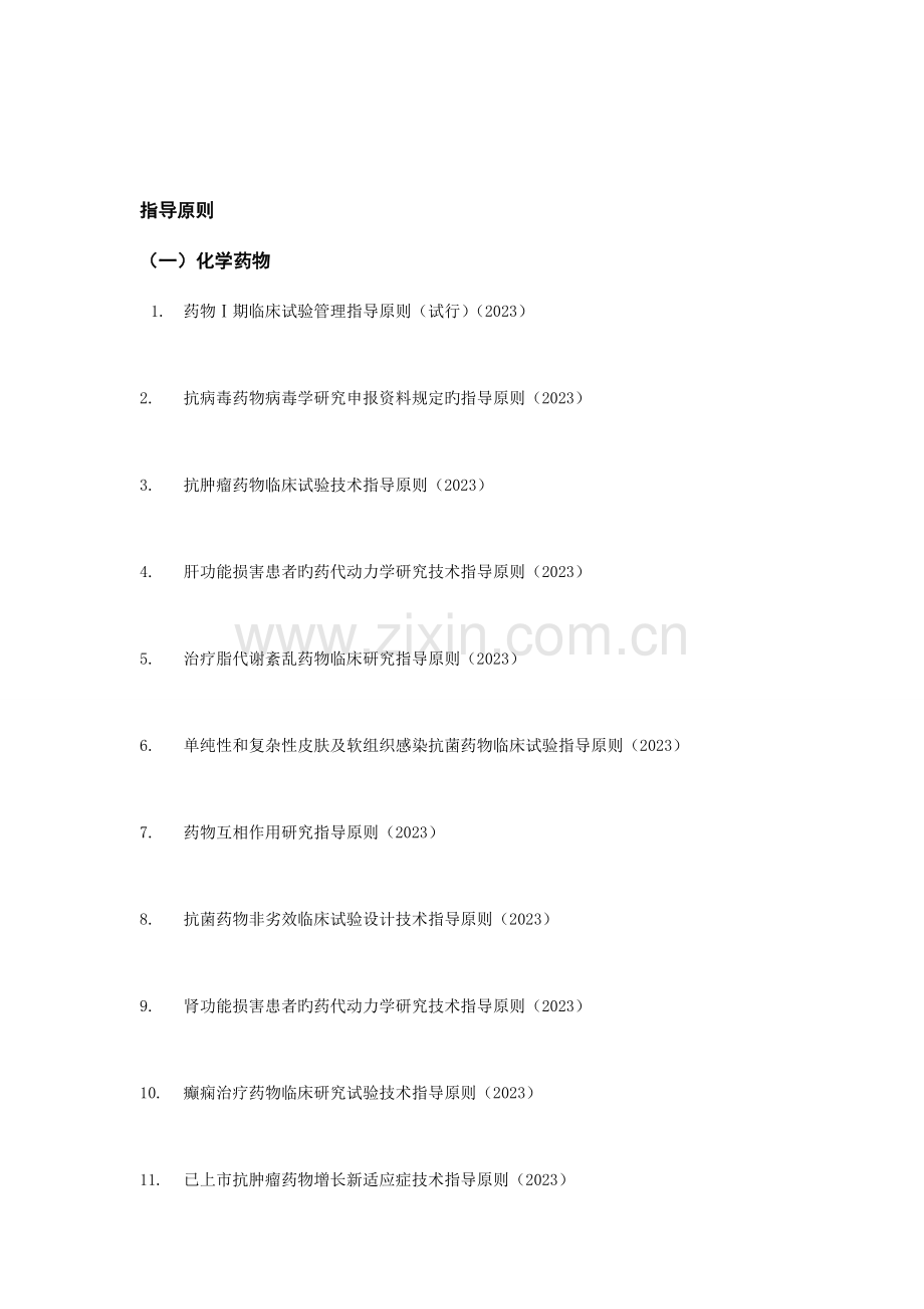 国内药物临床试验法规与技术规范.doc_第3页