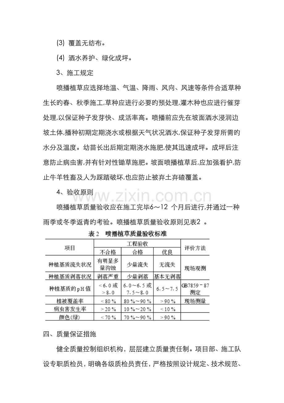 液压喷播植草施工技术交底.doc_第3页