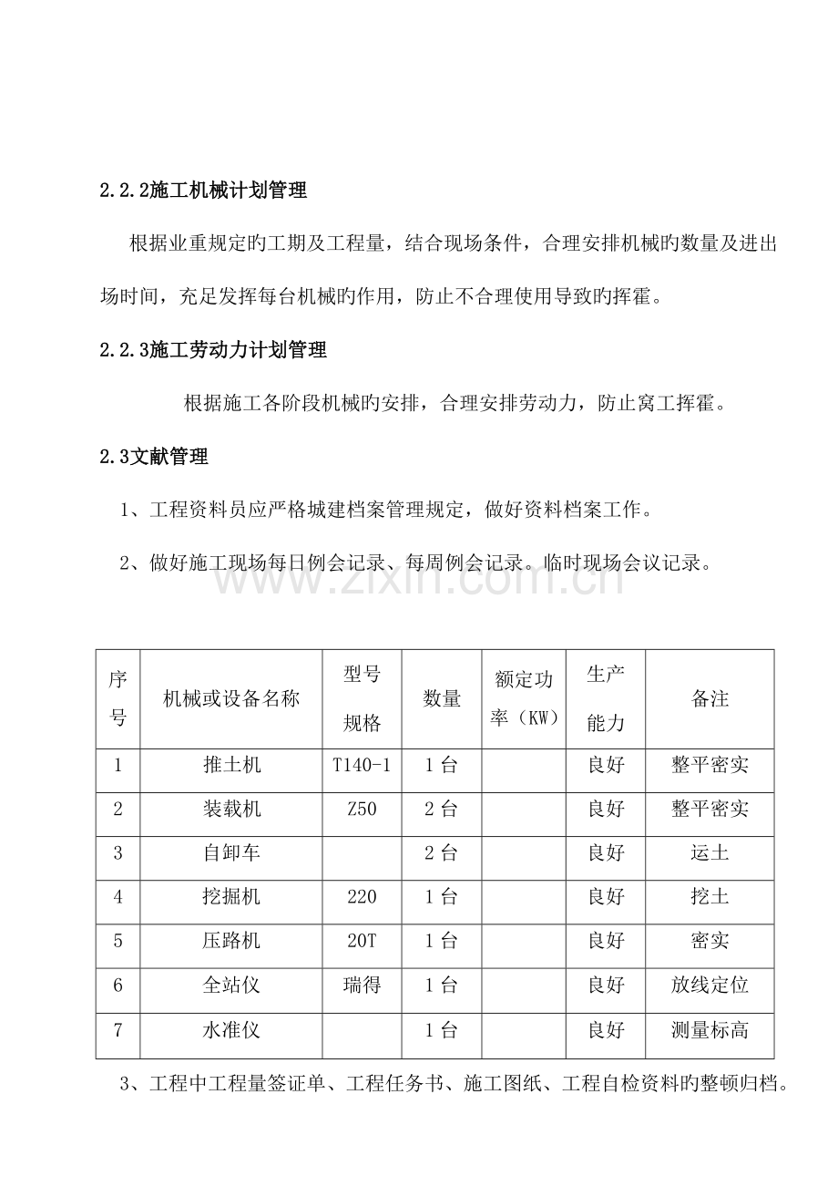 临时道路作业指导书.doc_第3页