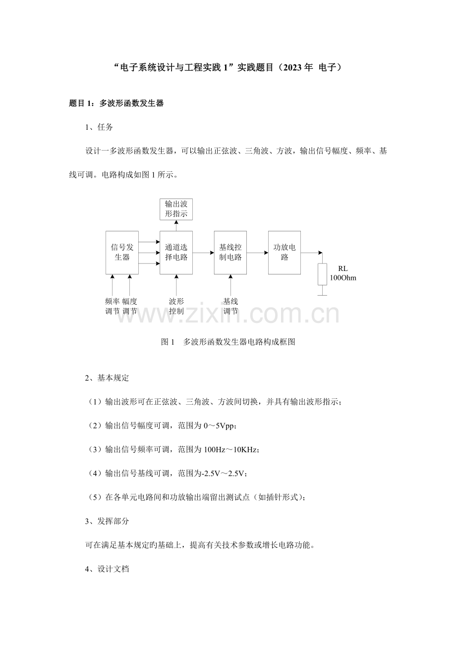 电子系统设计实践题目.doc_第1页