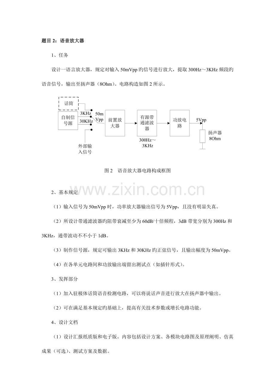 电子系统设计实践题目.doc_第3页