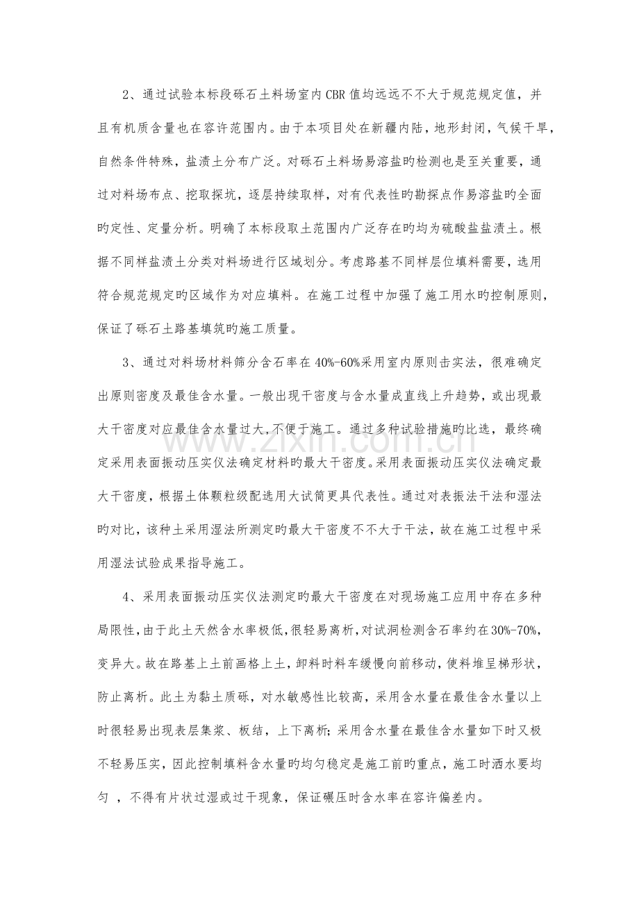 砾石土填筑路基试验检测技术.docx_第2页