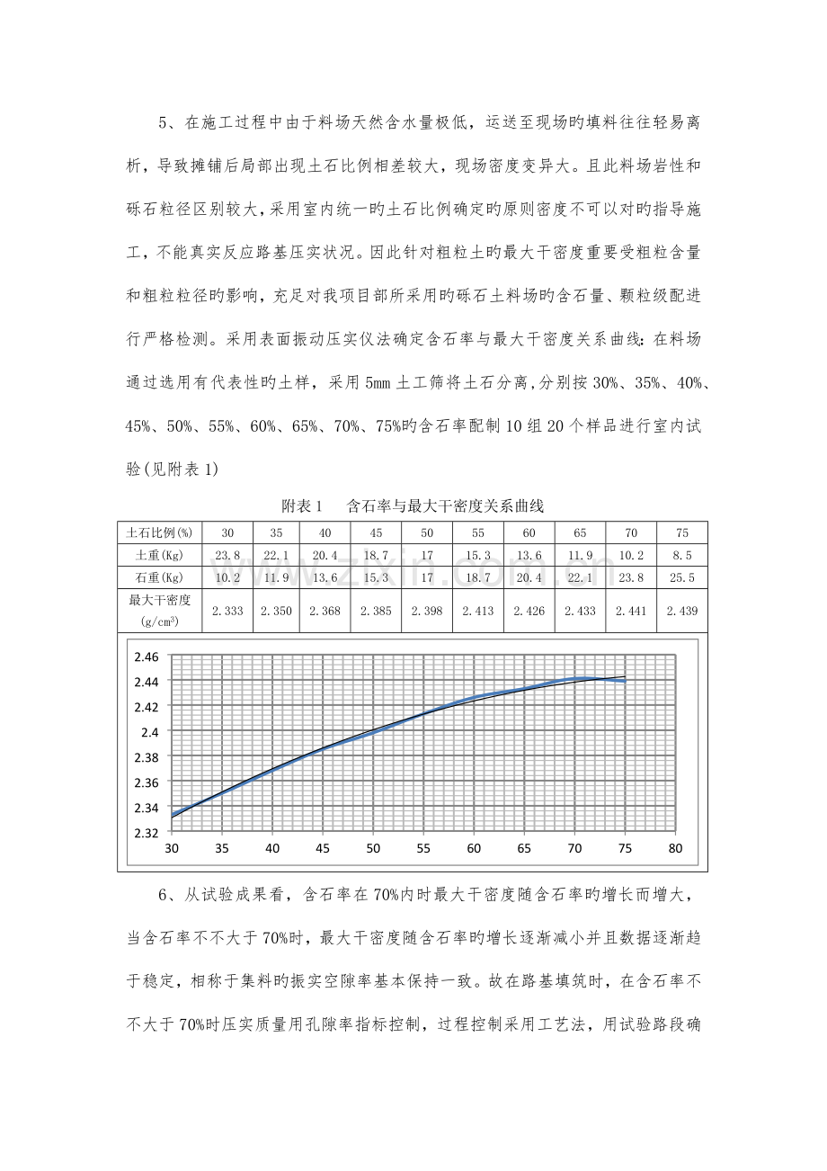 砾石土填筑路基试验检测技术.docx_第3页