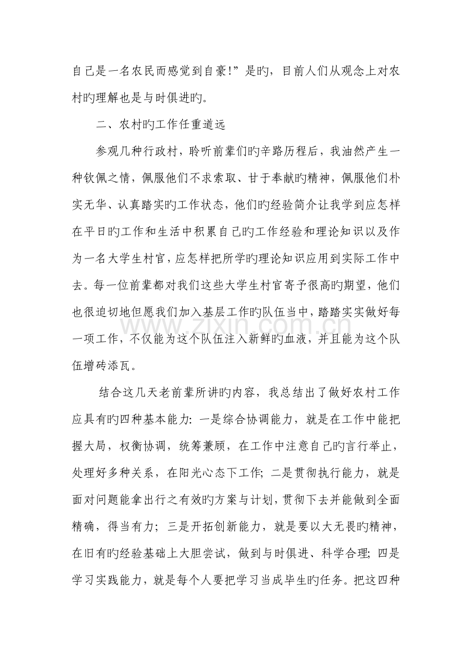 2023年大学生村官考察学习心得.doc_第2页