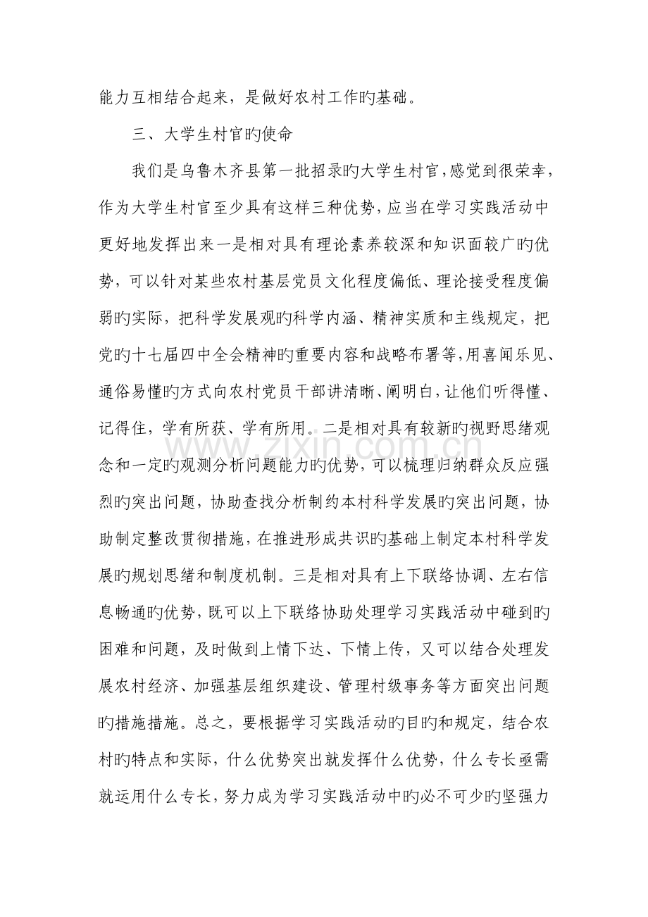 2023年大学生村官考察学习心得.doc_第3页