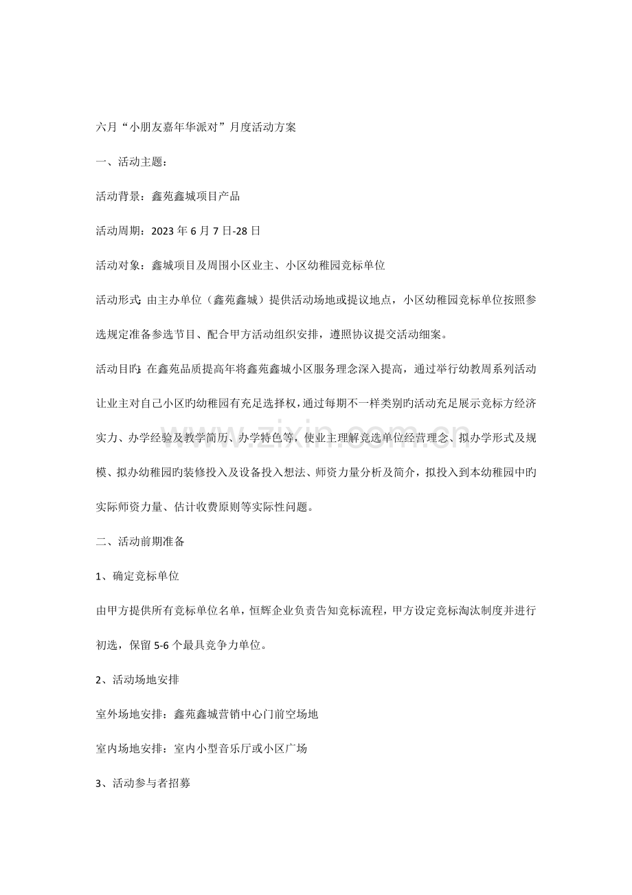 儿童嘉年华派对活动方案.docx_第1页