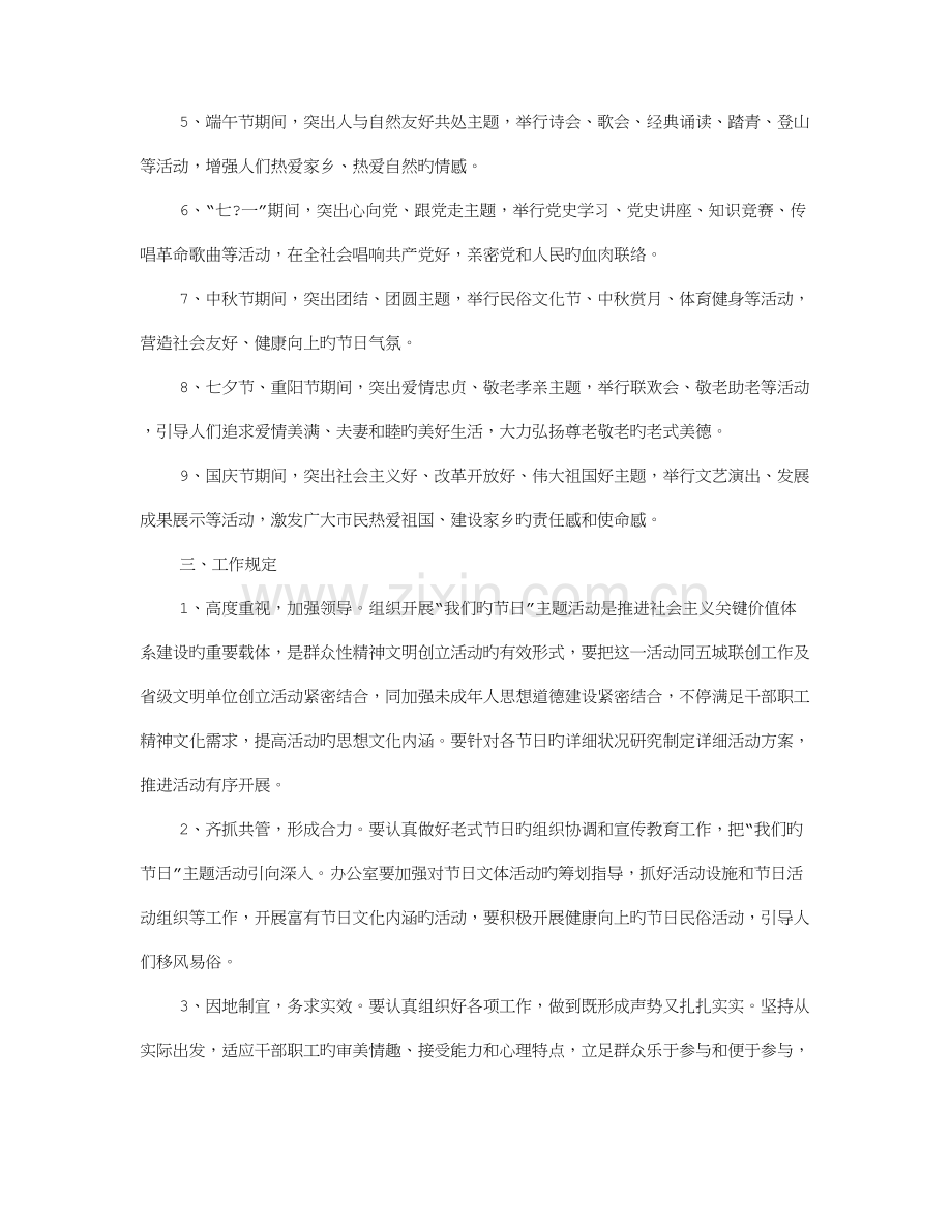 主题年活动方案.doc_第2页