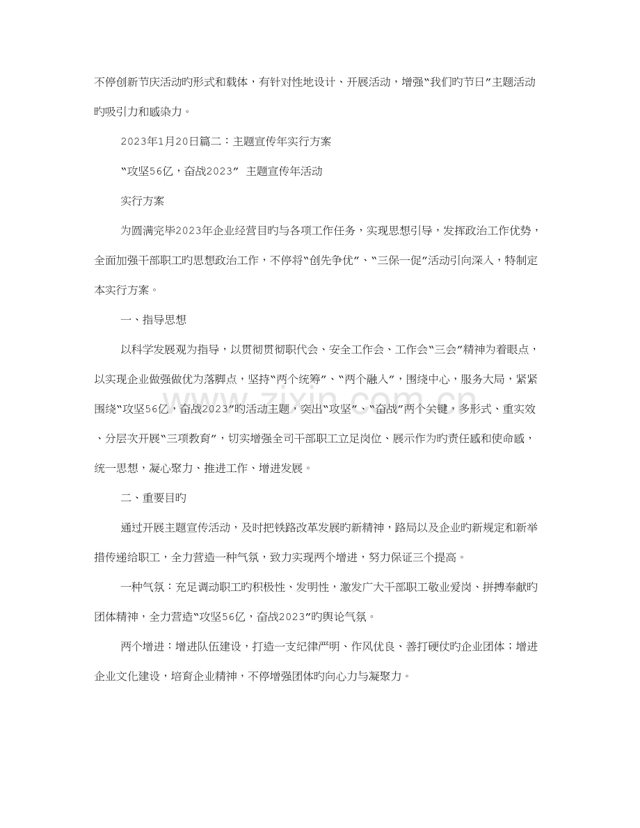 主题年活动方案.doc_第3页