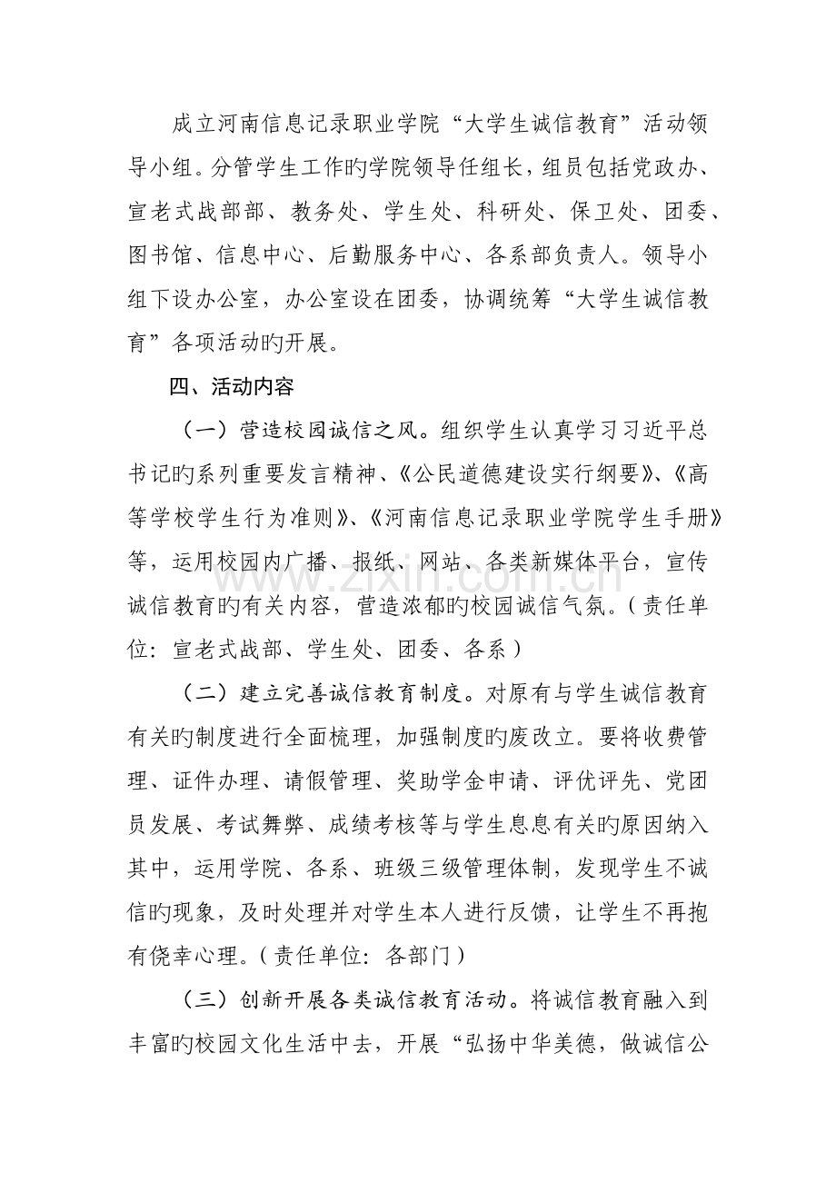 大学生诚信教育活动实施方案.docx_第2页