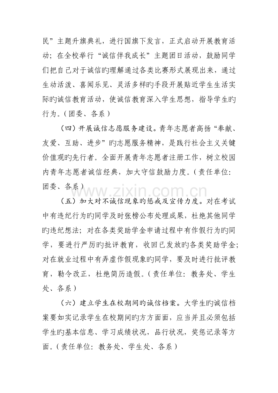 大学生诚信教育活动实施方案.docx_第3页