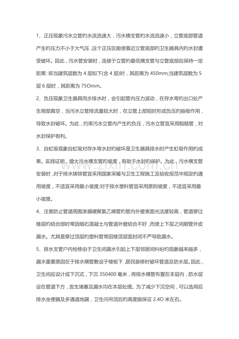 给排水工程施工常见问题.docx_第2页