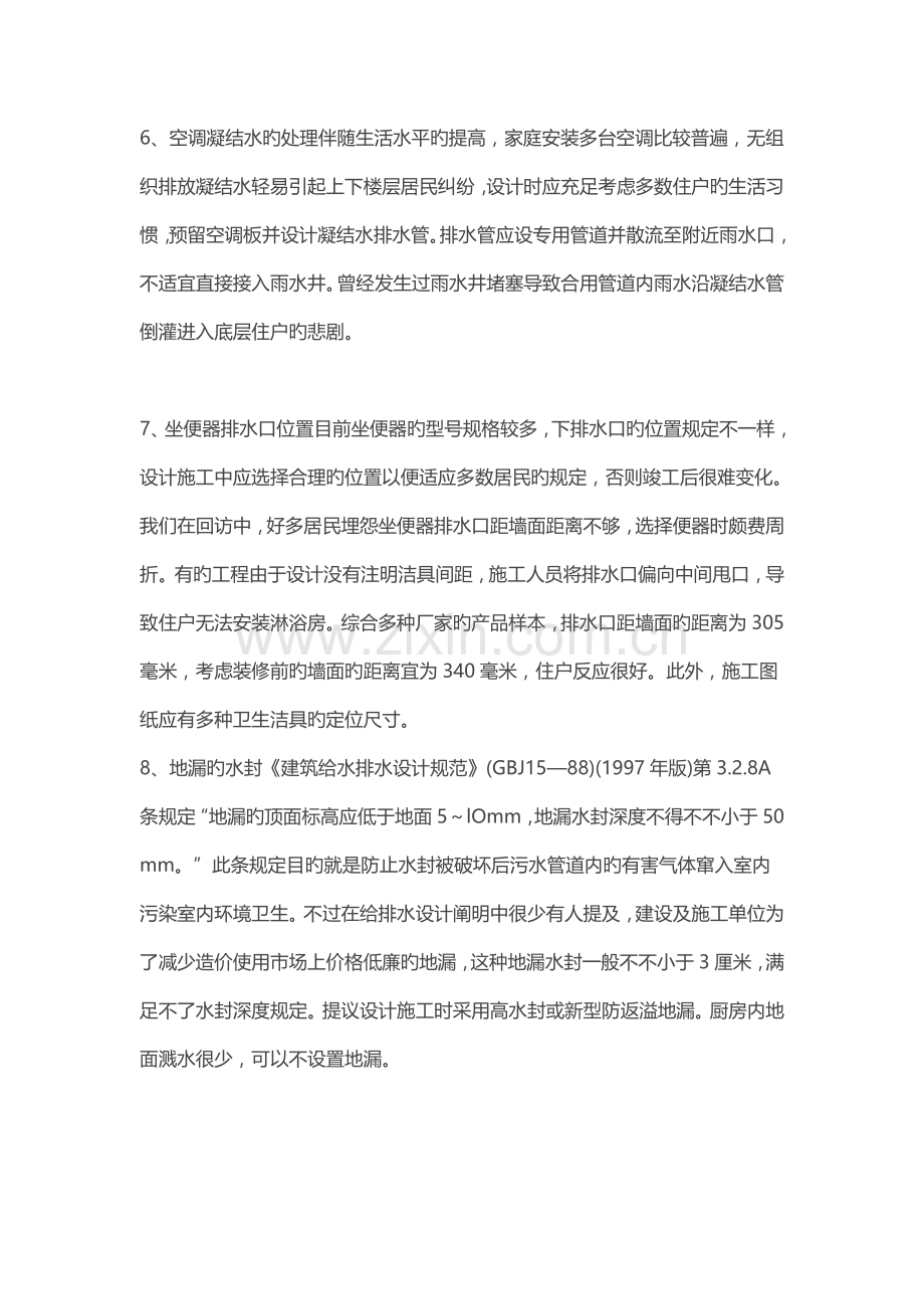 给排水工程施工常见问题.docx_第3页