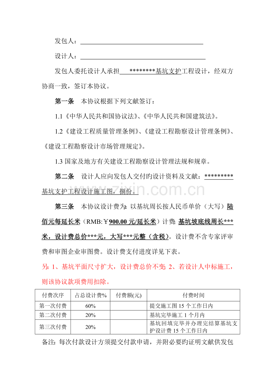 基坑支护工程设计合同模板.docx_第2页