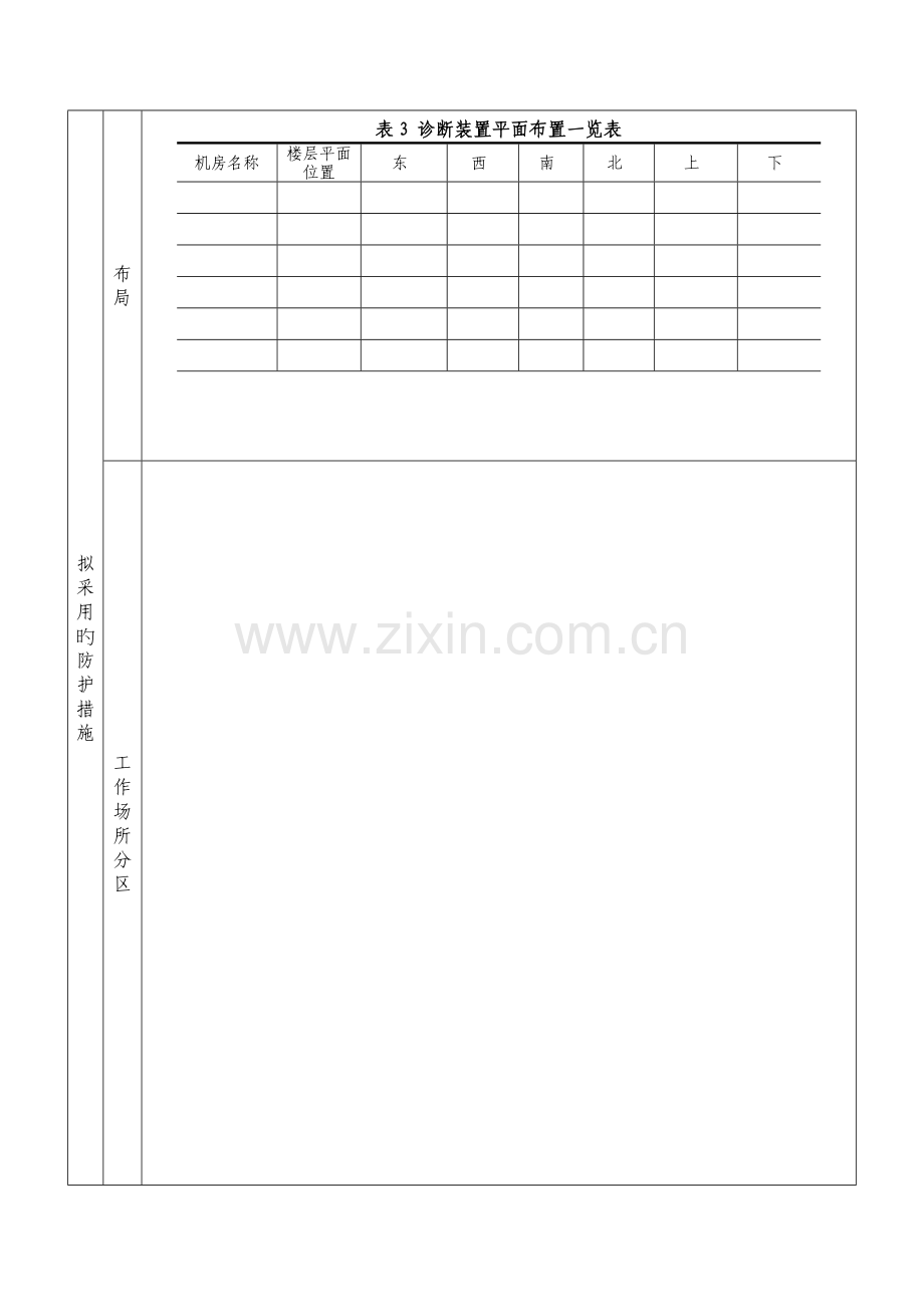 建设项目职业病危害放射防护控制效果评价报告表.doc_第3页