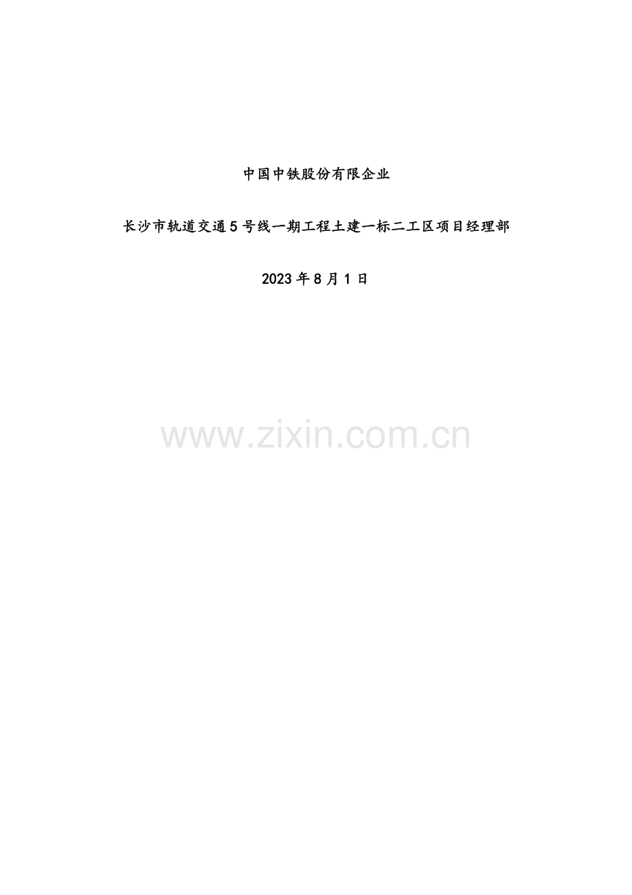 施工现场消防灭火演练总结.docx_第2页