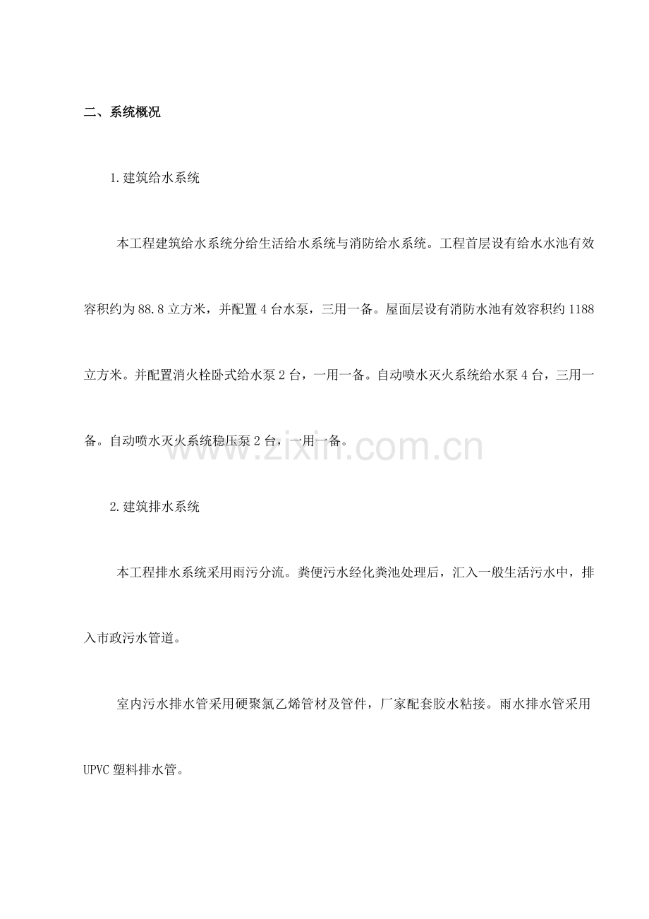 建筑设备安装工程施工总结.doc_第2页