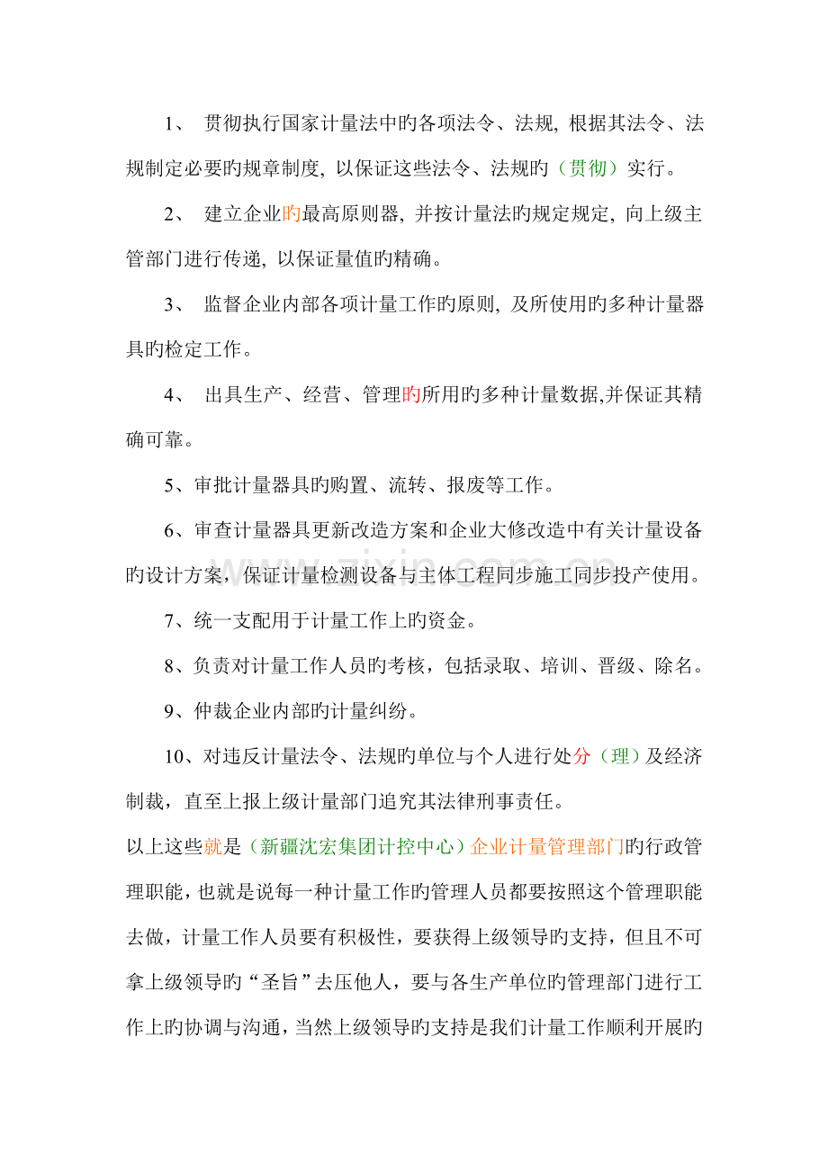 建立计量体系对企业发展的意义.doc_第2页