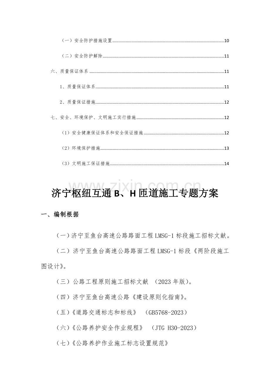 新老路面连接部施工专项方案.doc_第2页