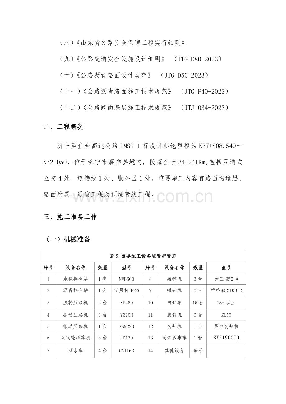 新老路面连接部施工专项方案.doc_第3页