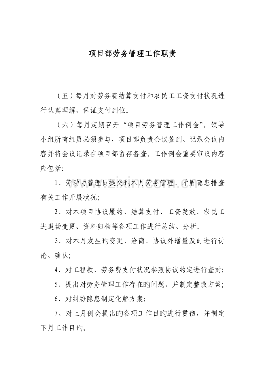 劳务公司体系管理图.doc_第1页