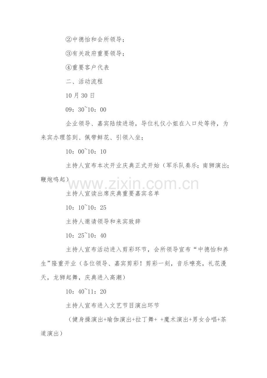 养生杂志策划书.doc_第2页