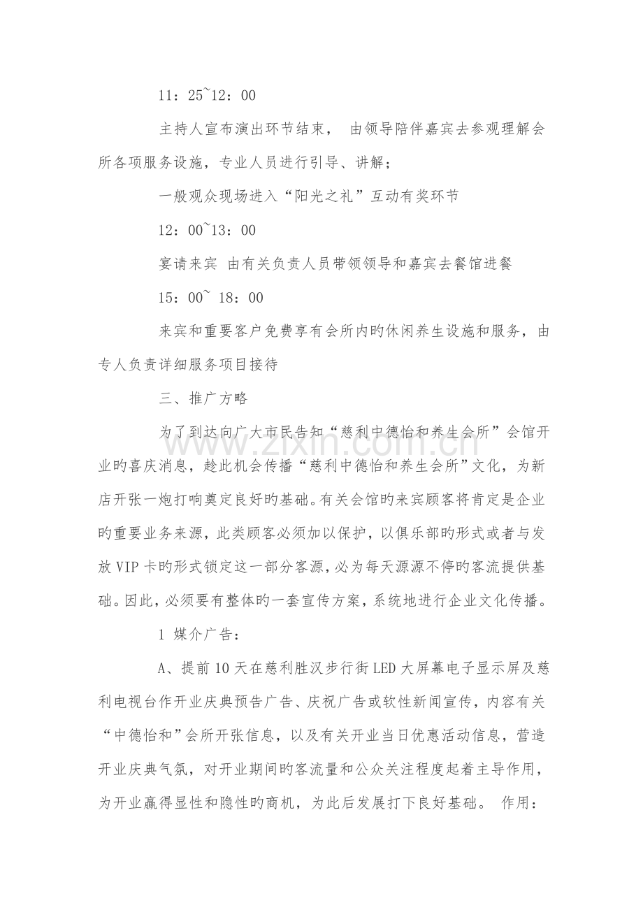 养生杂志策划书.doc_第3页