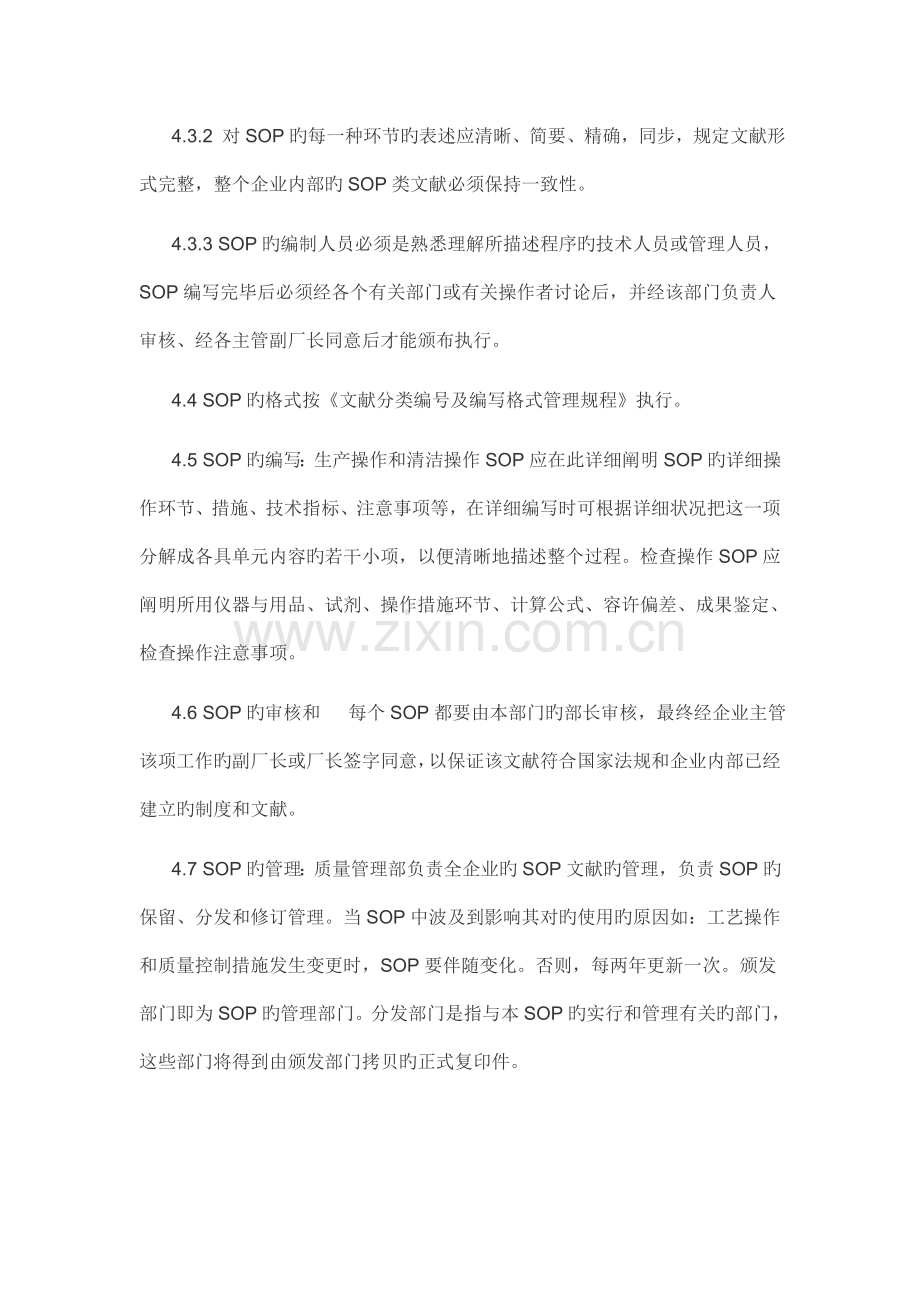 标准操作规程的编制规程.doc_第3页