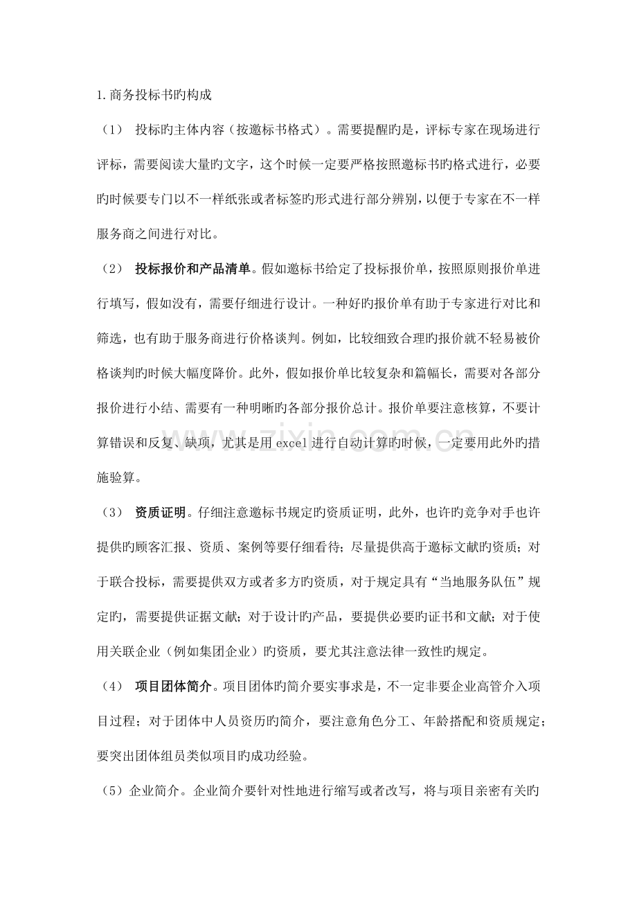 投标书制作.docx_第2页