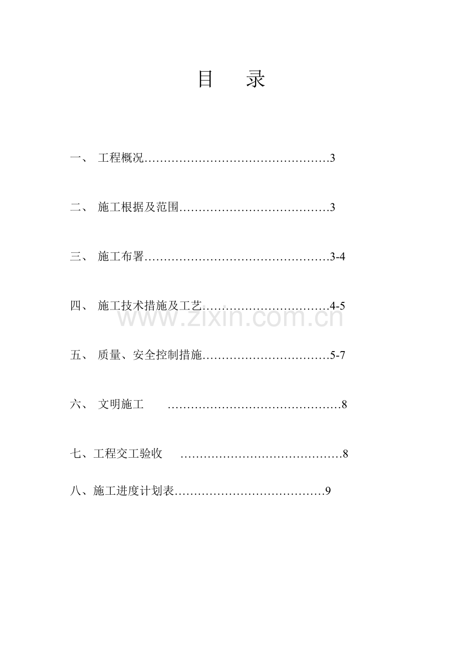 通信管道工程施工组织设计方案.doc_第2页